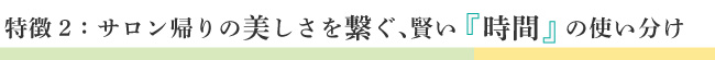褪色防止＆お家で白髪染めをするのにもおすすめ