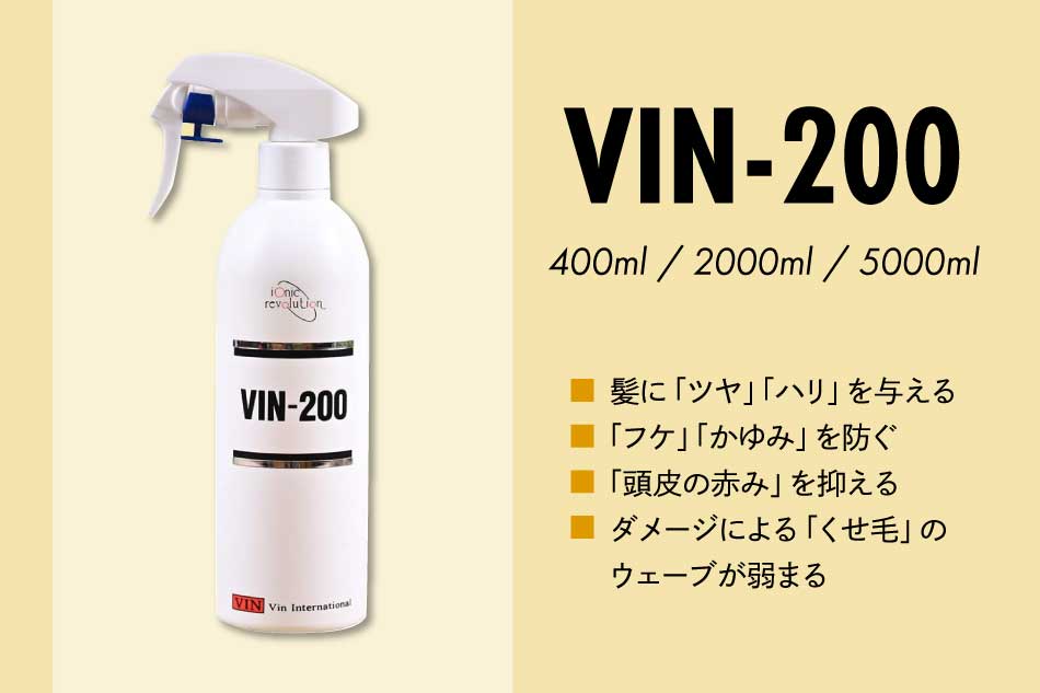 頭のかゆみ、解決にはコレ！VIN-200 | お知らせ | 浜松市を中心に