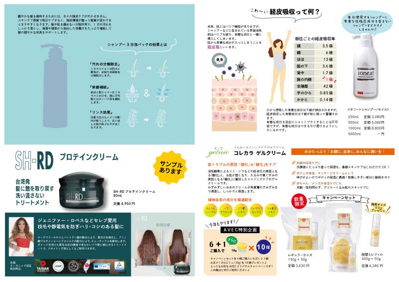 AVECのニュースレター「ちょこっと情報Vol.105」