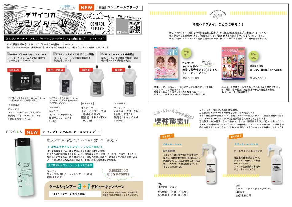 AVECのニュースレター「ちょこっと情報Vol.101」