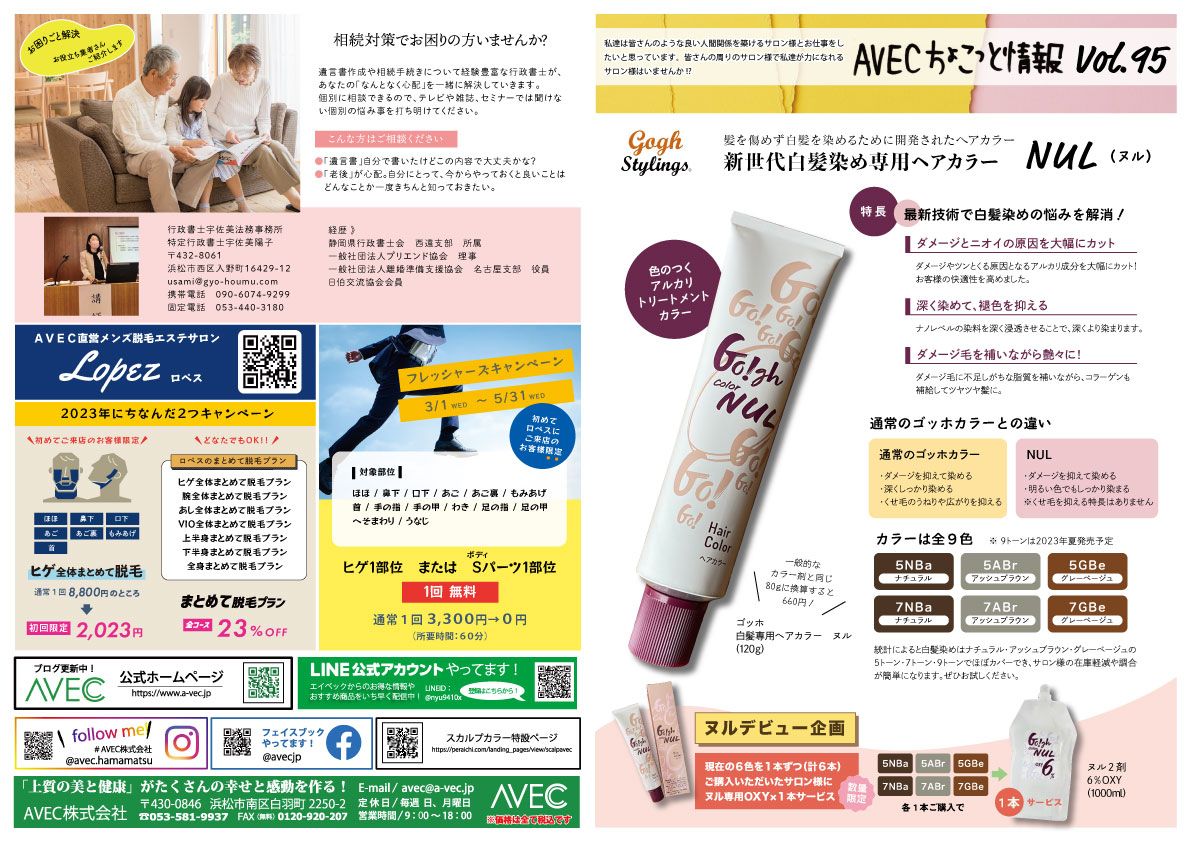 AVECのニュースレター「ちょこっと情報Vol.95」