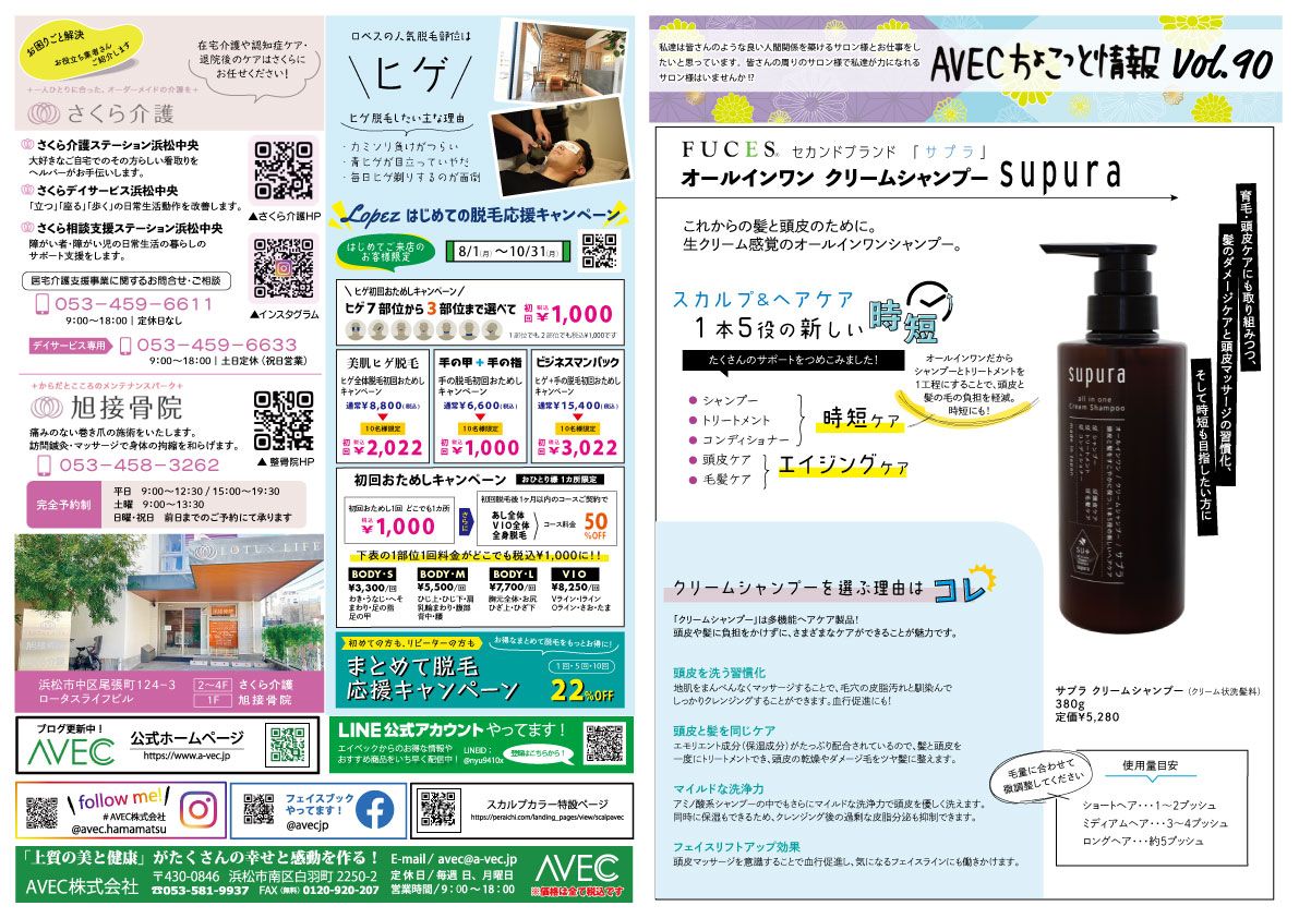 AVECのニュースレター「ちょこっと情報Vol.90」