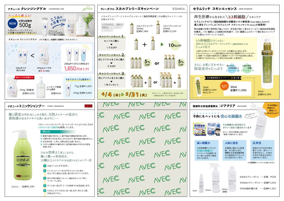 AVECのニュースレター「ちょこっと情報Vol.85」