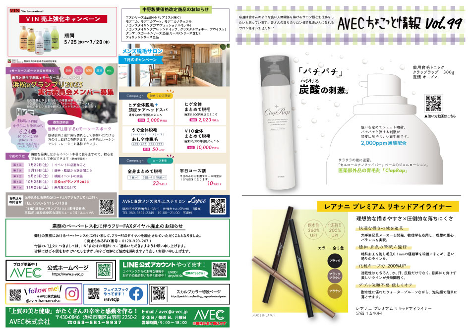 AVECのニュースレター「ちょこっと情報Vol.99」