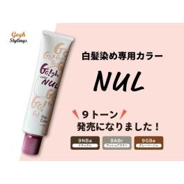 白髪染め専用カラーNUL