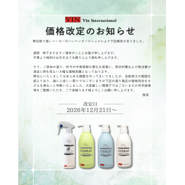 商品価格改定のお知らせ