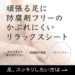 100%天然の香りのリラックスシート「めぐリフレ」のご紹介