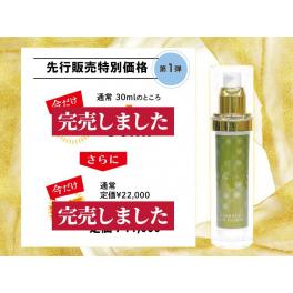 セラムリッチ スキンエッセンス 50ml 完売のお知らせ