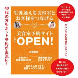 美容室予約サイト B-Rereve ついにOPEN!!